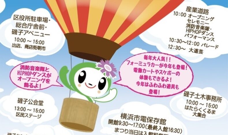 画像17385：【大道芸】第50回磯子まつり【磯子区役所】【神奈川県横浜市】イベント【Performer 聖夜】