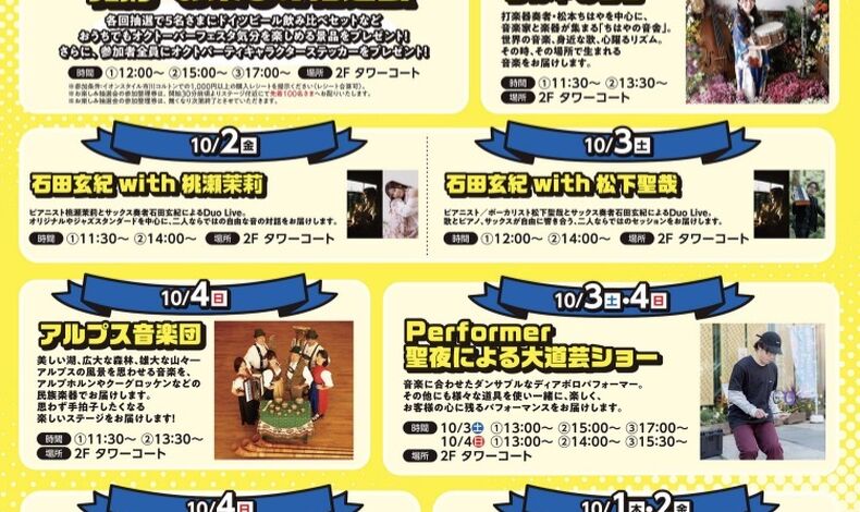 画像17394：【大道芸】イオンのオクトーバーフェスト【イオンスタイル市川コルトンプラザ】【千葉県市川市】イベント【Performer 聖夜】