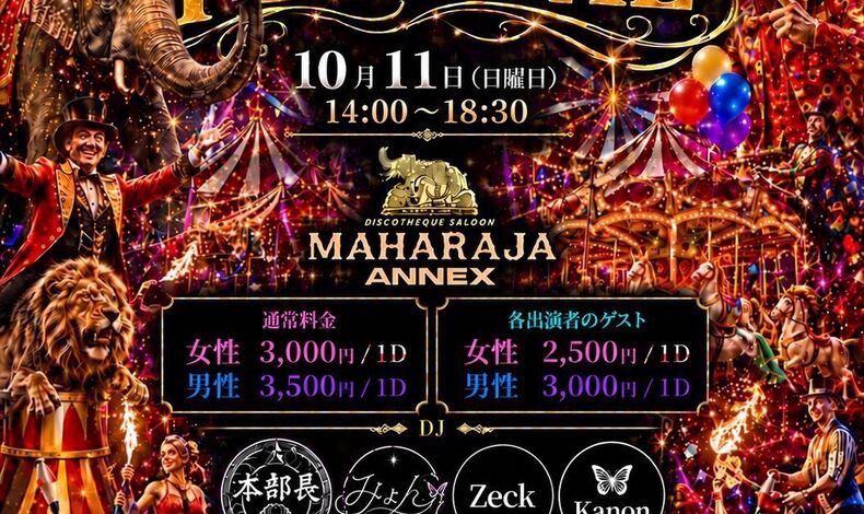 画像17423：【大道芸】本部長FESTIVAL【MAHARAJA ANNEX】【東京都港区】【六本木】イベント【Performer 聖夜】