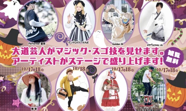 画像17451：【大道芸】こどもハロウィン大道芸まつり【サンモール洋光台駅前広場】【神奈川県横浜市】イベント【Performer 聖夜】