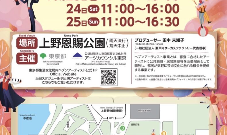 画像17455：【大道芸】ヘブンアーティストTOKYO 2026【上野恩賜公園】【東京都台東区】イベント【Performer 聖夜】【ヘブンアーティスト】
